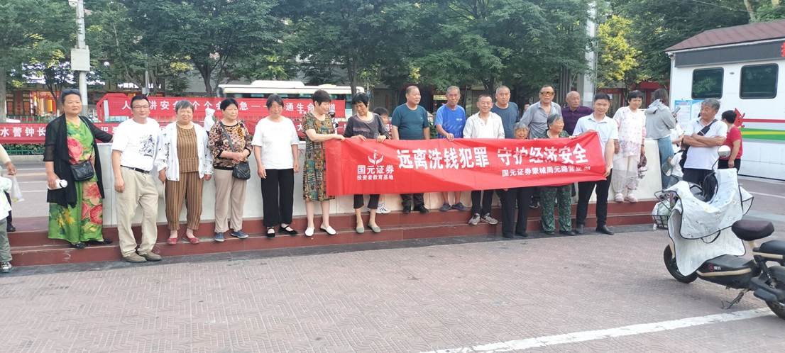 远离洗钱犯罪，守护经济安全
