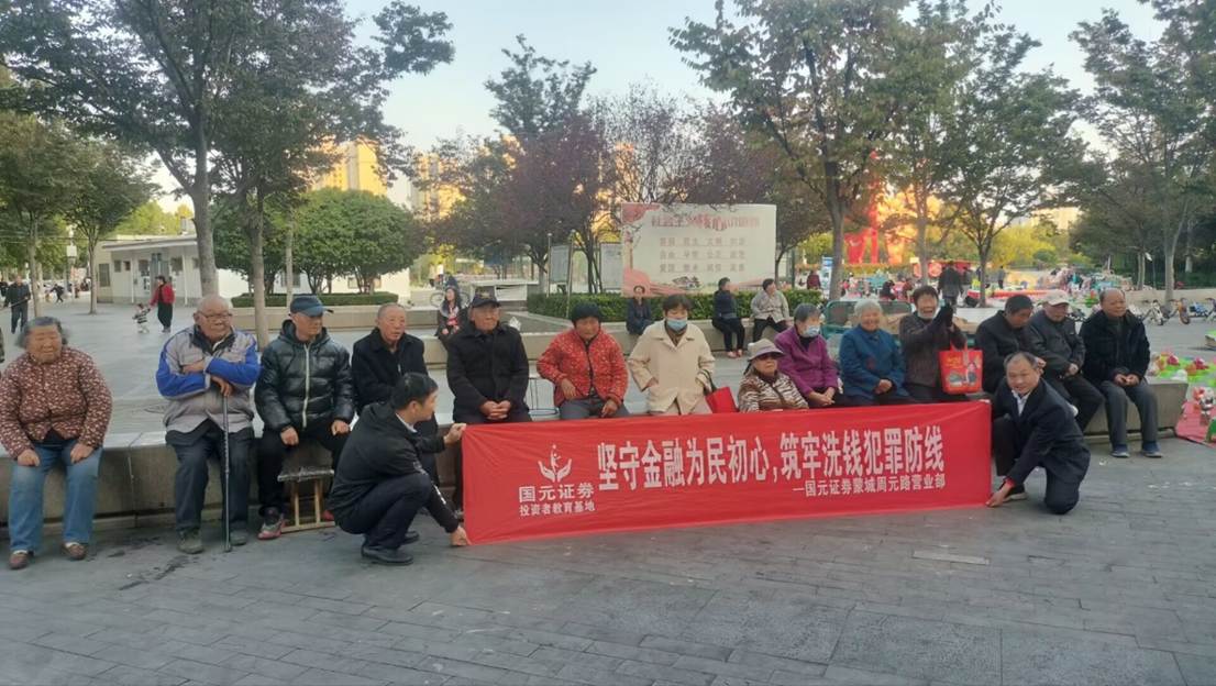 坚守金融为民初心，筑牢洗钱犯罪防线